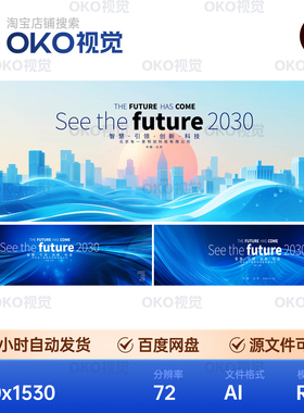 主画面海报蓝色5G互联网智慧科技城市发布会建筑背景板视觉kv素材