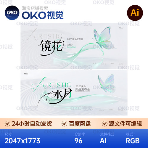 主画面海报高端浅绿线条抗衰蝴蝶锐变医美发布会背景板视觉kv素材