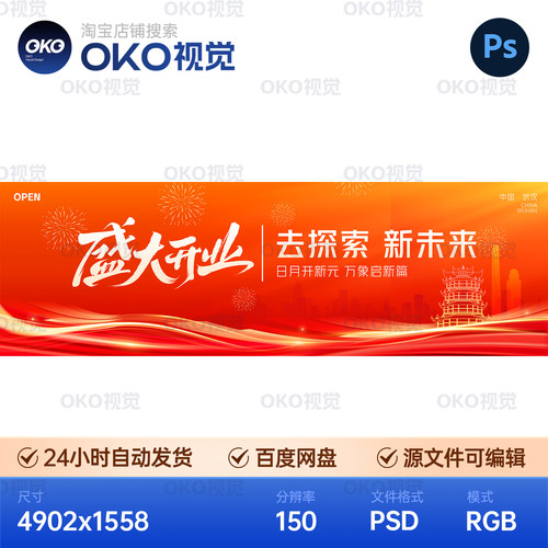 主画面海报红色探索城市地标企业科技盛大开业背景板视觉kv素材