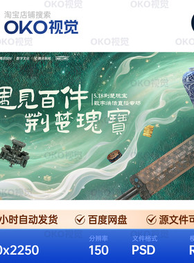 主画面青绿云雾飘带国潮荆楚文物非遗文化直播背景展板视觉kv素材
