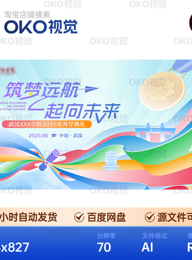 主画面海报渐变色彩校园建筑剪影开学典礼邀请函背景板视觉kv素材