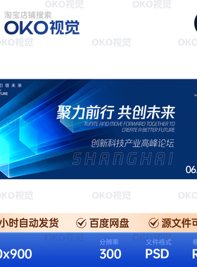 主画面海报蓝色渐变几何线条科技感创新产业论坛背景板视觉kv素材