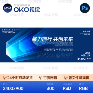 主画面海报蓝色渐变几何线条科技感创新产业论坛背景板视觉kv素材