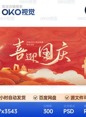 主画面海报红色新年喜庆十一劳动迎国庆春节晚会背景板视觉kv素材