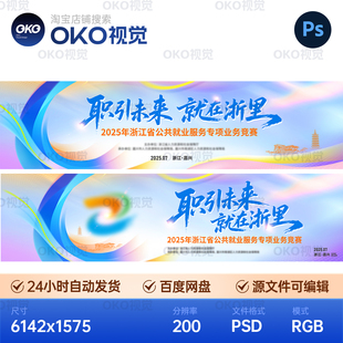主画面蓝紫渐变流动线条就业政策人才服务论坛背景展板视觉kv素材