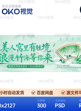 主画面浅青绿色扇形窗棂国风竹海文旅生态度假背景展板视觉kv素材