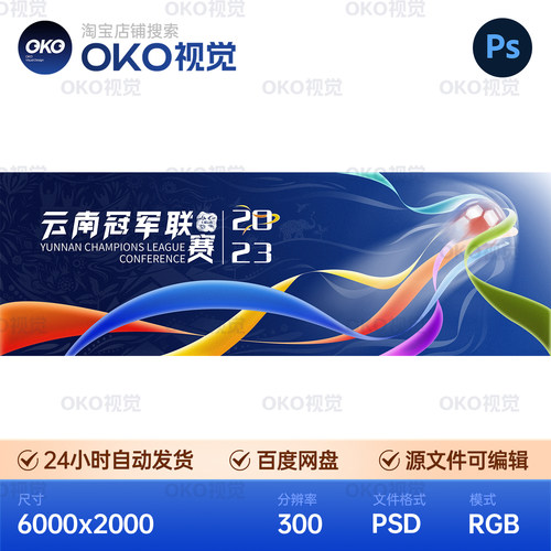 主画面海报蓝色炫彩飘带中超联赛冠军足球向上背景板视觉kv素材