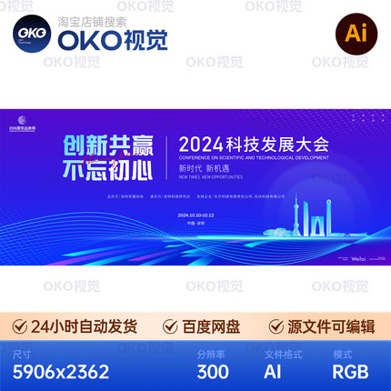 主画面海报蓝色科技城市地平曲线条智能发布会议背景板视觉kv素材