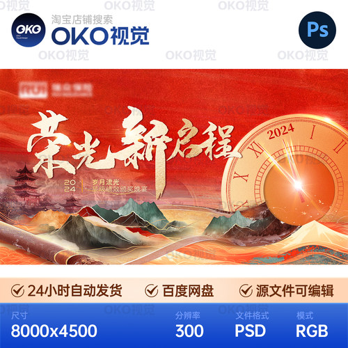 主画面海报东方国风山水墨画卷轴跨年会颁奖典礼背景板视觉kv素材