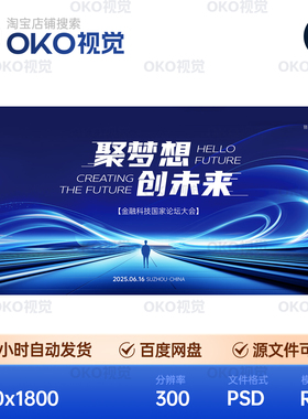 主画面海报蓝色光效电商业金融互联科技峰会论坛背景板视觉kv素材