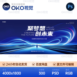 主画面海报蓝色光效电商业金融互联科技峰会论坛背景板视觉kv素材