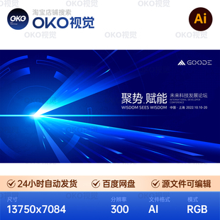 主画面海报深蓝光效漩涡AI科技智能股东招商峰会背景板视觉kv素材