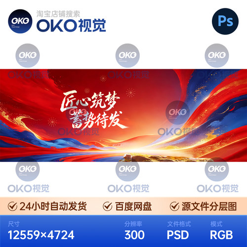 红蓝国潮风大气2027羊年企业跨年春节年会展板背景主视觉kv素材ps