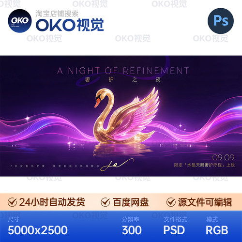 主画面海报紫色波浪轻奢梦幻天鹅水晶医美妆晚宴背景板视觉kv素材