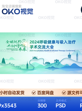 主画面青蓝全球地标建筑医疗呼吸健康学术研讨背景展板视觉kv素材