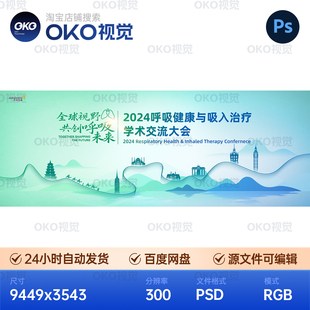 主画面青蓝全球地标建筑医疗呼吸健康学术研讨背景展板视觉kv素材