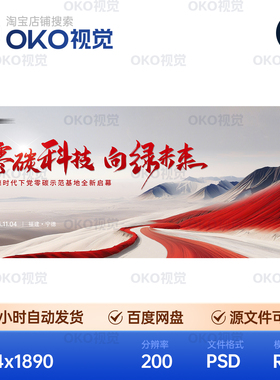 主画面海报红色科技会议山脉党政零碳科技发布会背景板视觉kv素材