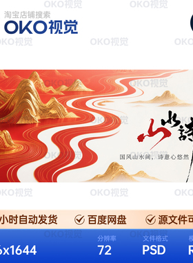 主画面海报红色新中式国潮风水山峦轮廓插画论坛背景板视觉kv素材