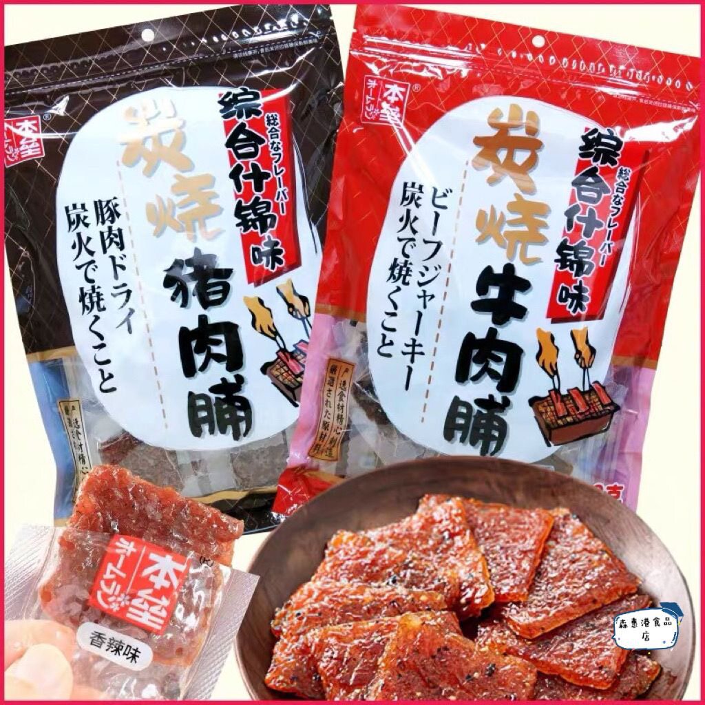 香港本垒综合什锦味炭烧牛肉脯268克 五香黑椒香辣牛肉干休闲零食