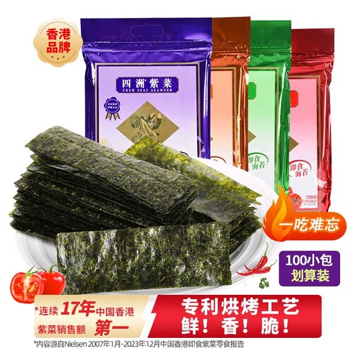 香港进口紫菜 四洲紫菜即食海苔夹心脆寿司拌饭紫菜（50束）