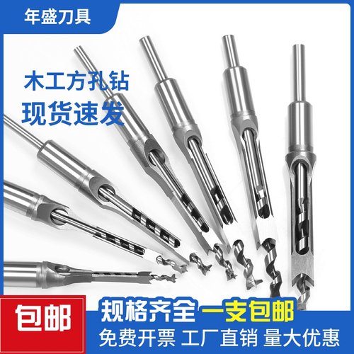 年盛刀具木工方孔钻头方榫钻方