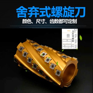 年盛木工刀具舍弃式 螺旋刀四面刨刀轻切重切平口刀菠萝刀立铣刀具