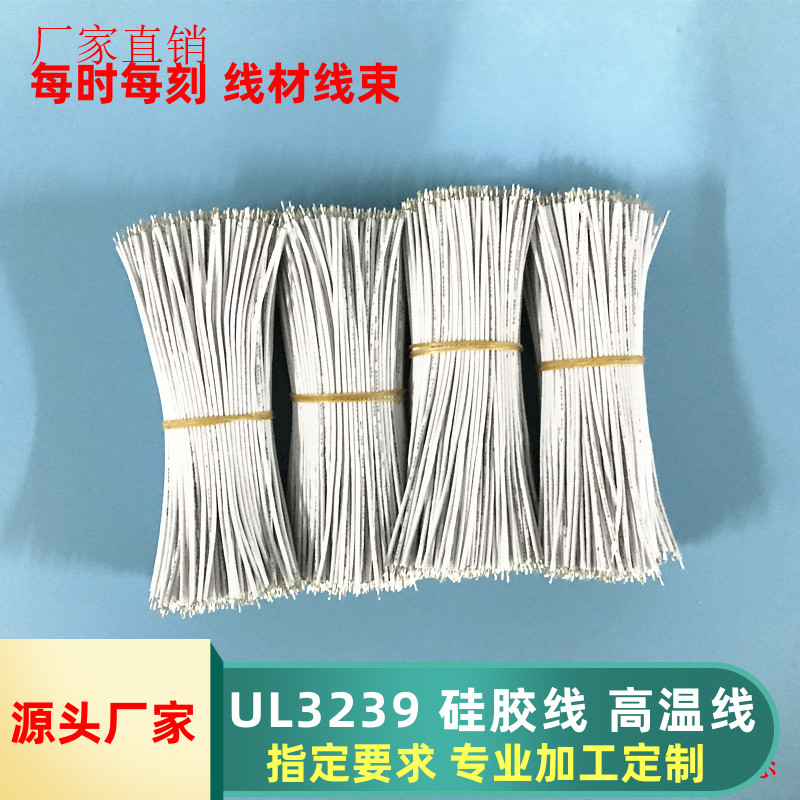 双头镀锡焊接线UL3239-26AWG定制