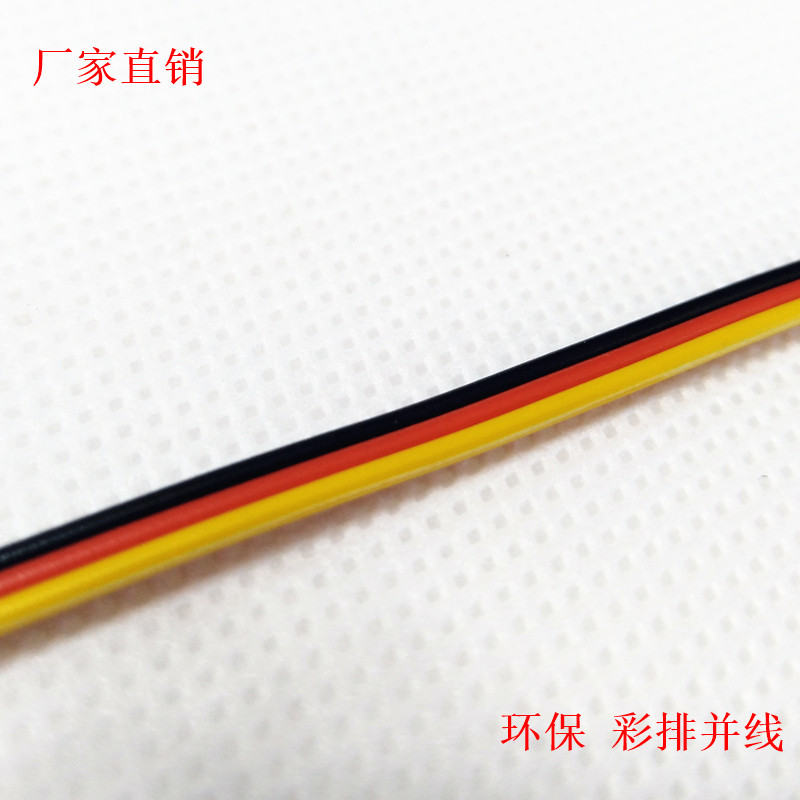 UL1061红黑黄3P并排线24awg定制