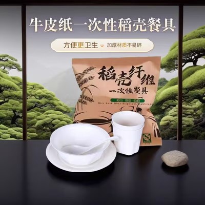 一次性稻壳餐具牛皮纸独立包装