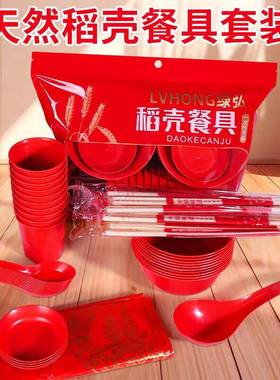 红色一次性餐具十人份碗筷勺套装稻壳婚礼酒席家用过年乔迁食品级