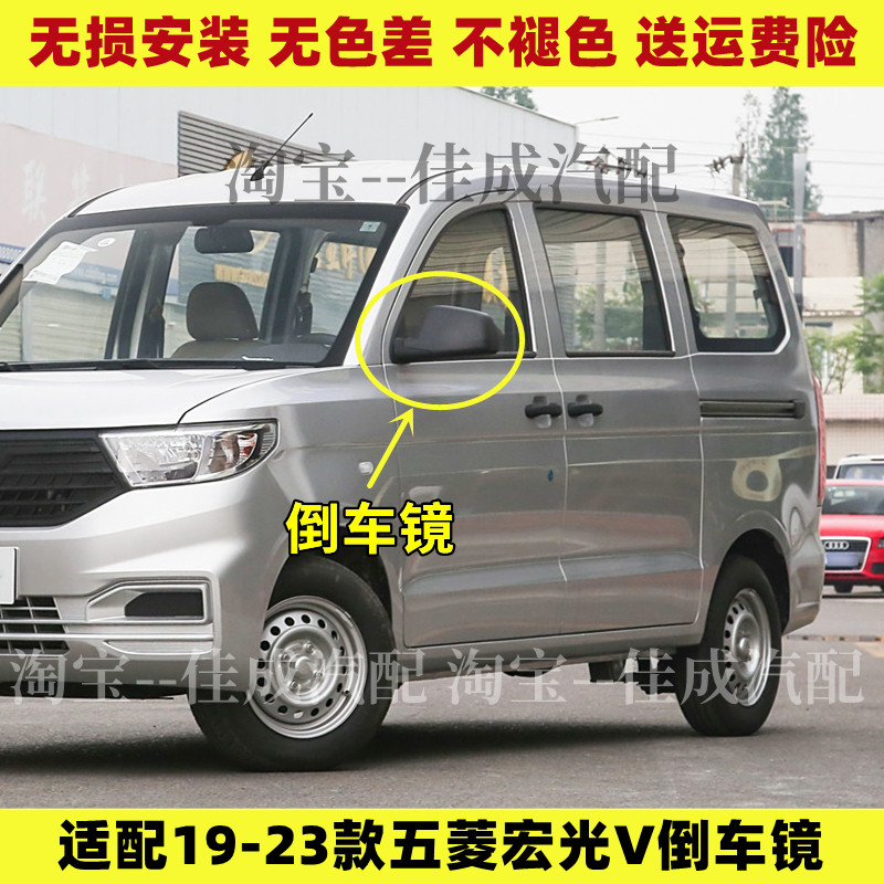 适配19 20 21 22 23款五菱宏光V倒车镜总成左右反光镜车外后视镜