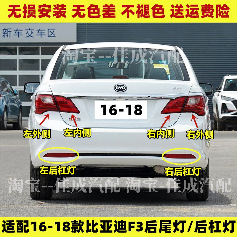 适用于16-18新款比亚迪F3后尾灯总成BYDF3左右刹车倒车灯罩后杠灯