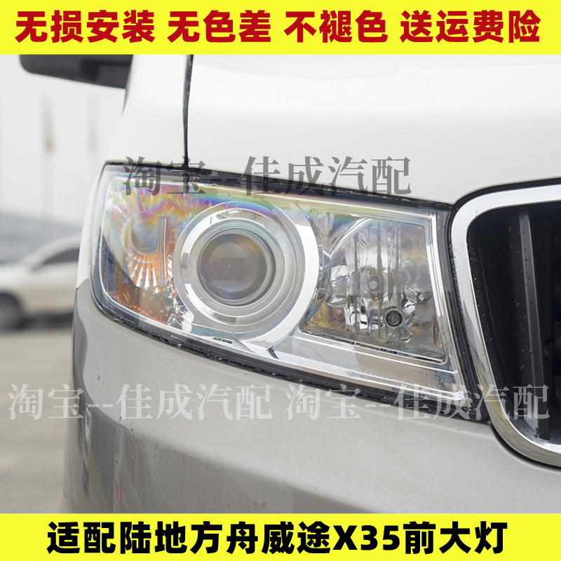 适配陆地方舟X35前大灯总成威途X35前照灯转向灯大灯组合汽车配件