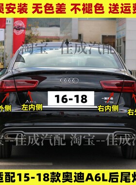 适配16 17 18年款奥迪A6L后尾灯总成C7PA后大灯LED倒车灯刹车灯壳