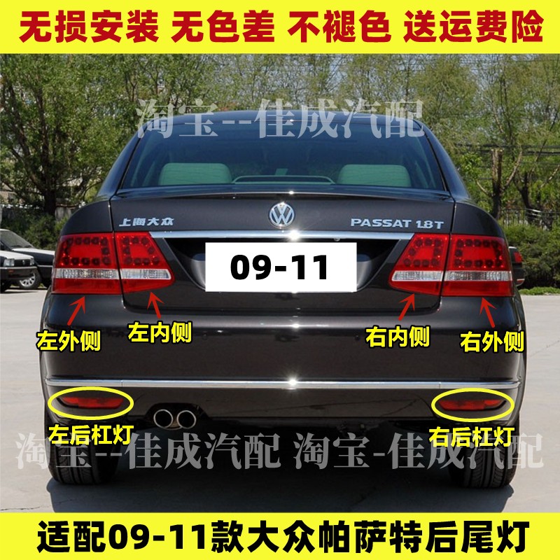 适配新帕萨特领驭后尾灯总成09/10/11款领驭后灯罩左右后雾灯杠灯