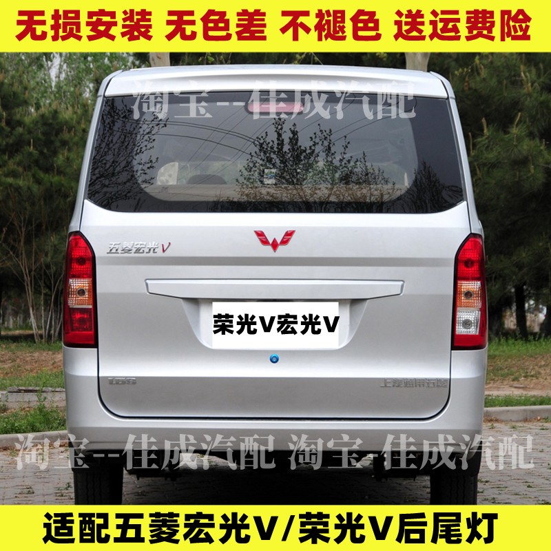 五菱荣光V后尾灯总成宏光V尾灯后车灯五菱荣光V灯罩左右倒车灯壳