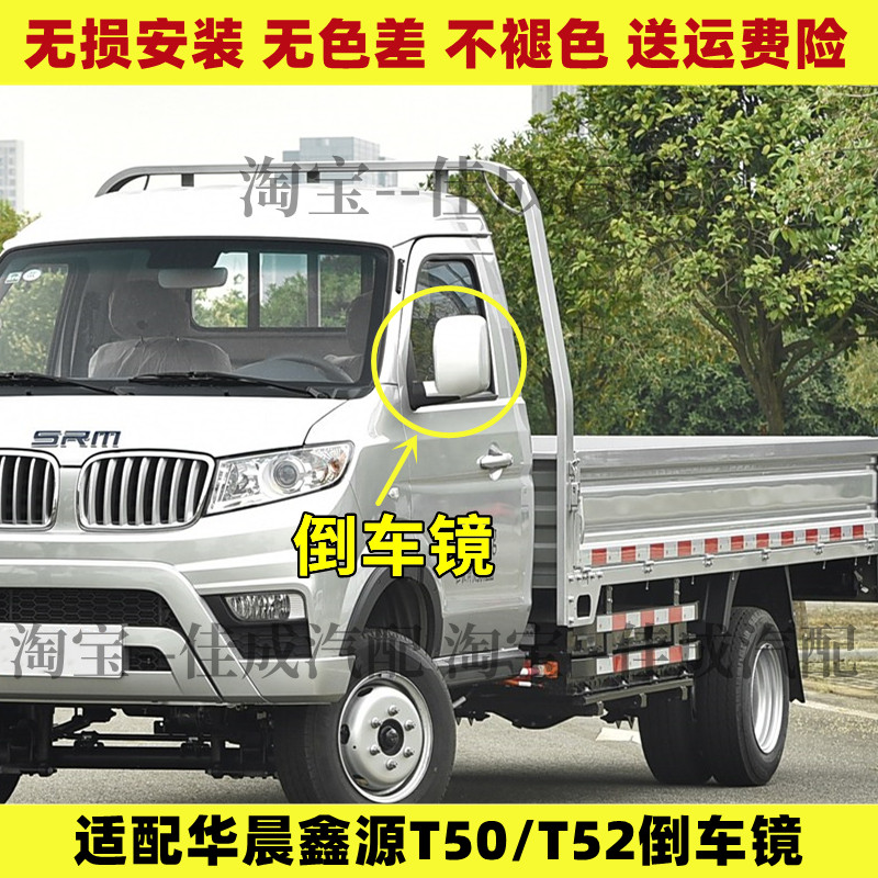 适配金杯货车华晨鑫源T50 T52反光镜总成 车外后视镜 倒车镜配件