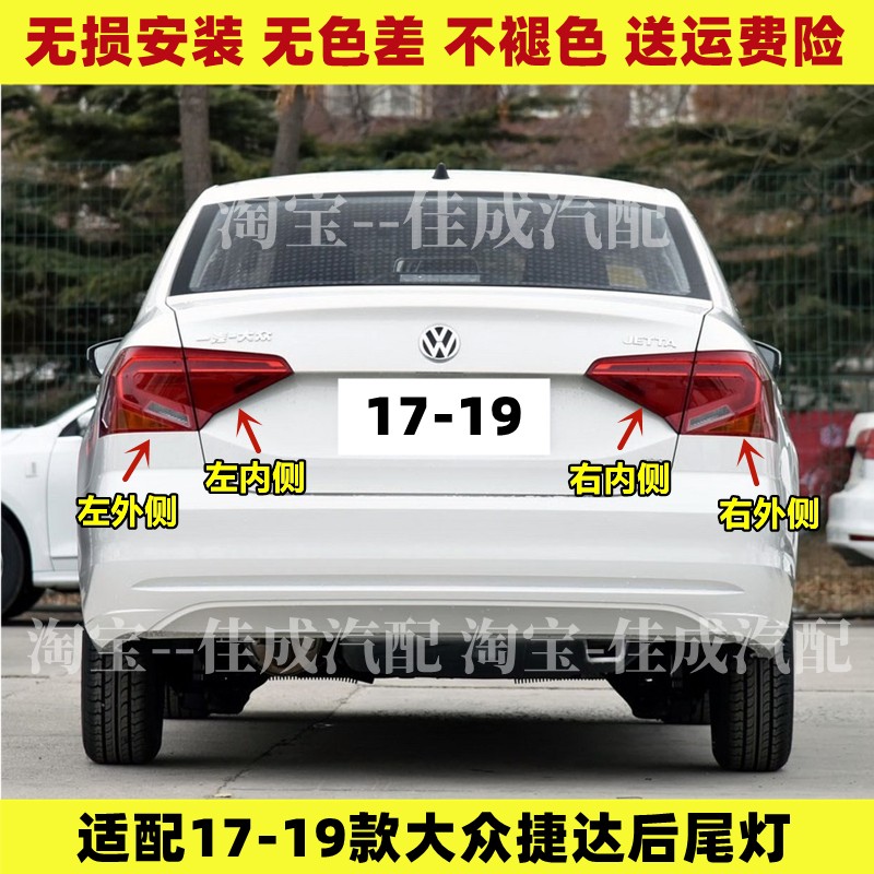 适用大众新捷达后尾灯壳总成17-19款捷达后大灯左右转向刹车灯罩