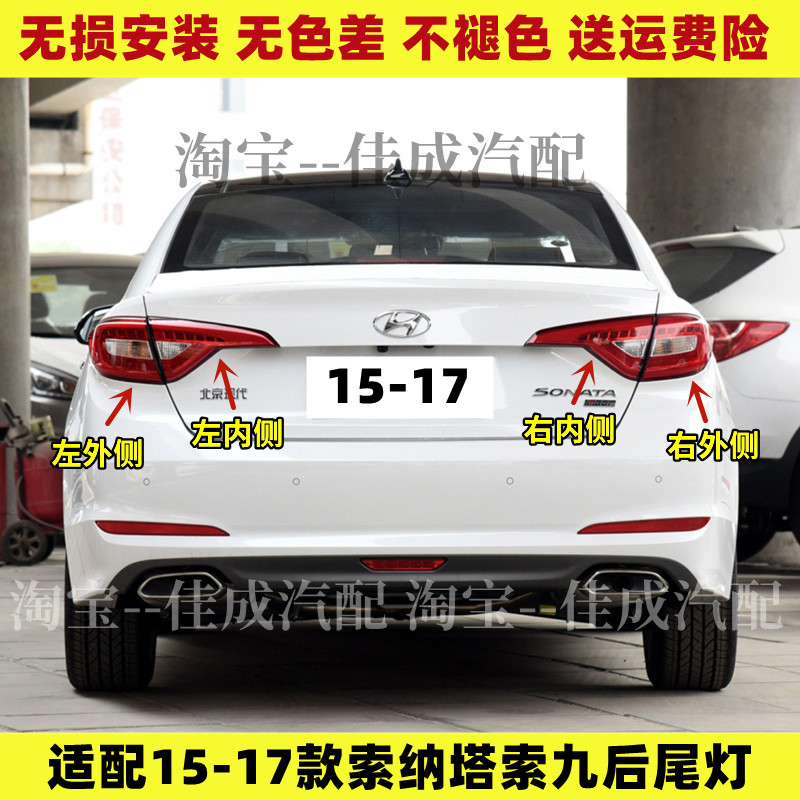 适用现代索九第九代索纳塔后尾灯罩总成索纳塔9左右倒车刹车灯壳