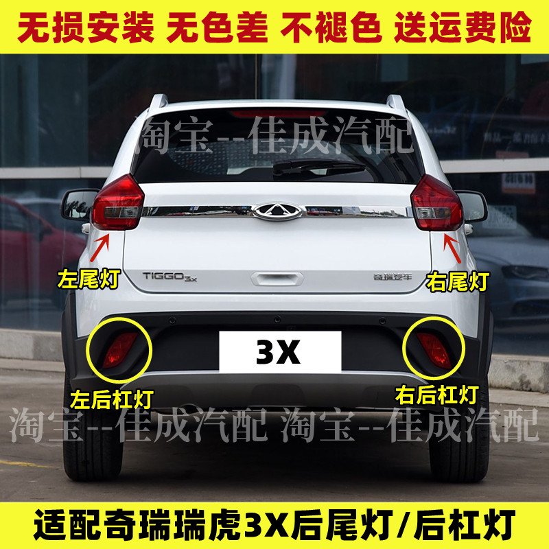 适用于奇瑞瑞虎3X后尾灯总成后杠尾灯瑞虎3X后雾灯左右刹车倒车灯
