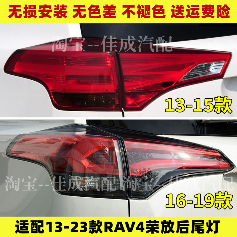 适用13-23款RAV4荣放后尾灯半总成荣放尾灯罩左右倒车刹车灯