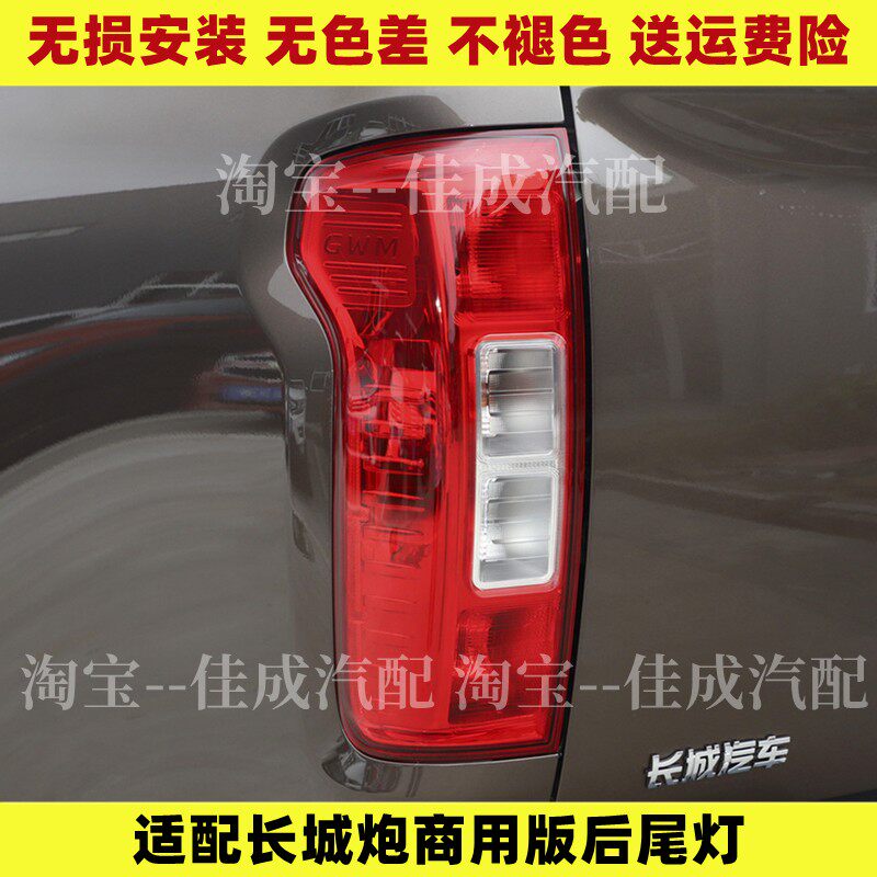 适配长城炮后尾灯总成长城炮皮卡商用版后车灯左右刹车灯转向灯罩