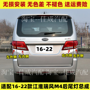 适配16-22款江淮瑞风M4后尾灯总成瑞风m4尾灯罩左右刹车转向灯壳