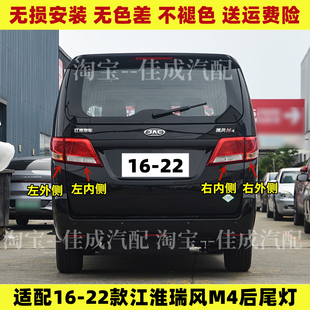 适配江淮瑞风M4后尾灯总成左右瑞风m4左右尾灯罩后灯刹车倒车灯壳
