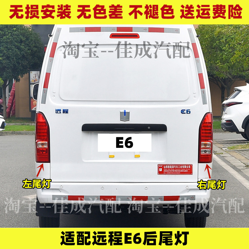 适配吉利远程E6后尾灯总成后大灯倒车刹车灯罩新能源E6电动车尾灯