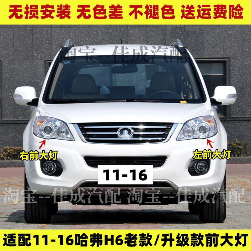 适配11-16款长城哈弗H6前大灯总成老款/升级版远光灯近光灯转向灯