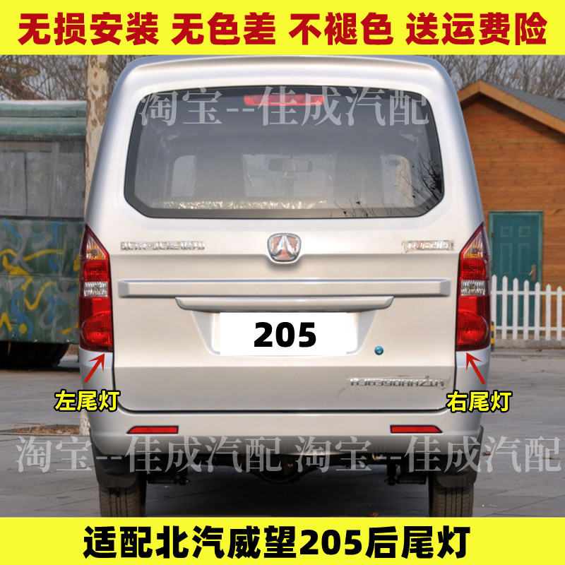 北汽威望威旺205后尾灯总成北汽银翔205 206后灯转向刹车灯配件