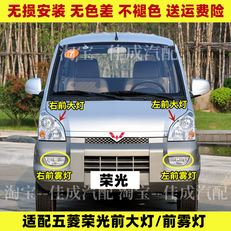 适配五菱荣光6407BF前大灯国五6450小卡单双排车头前照灯雾灯总成