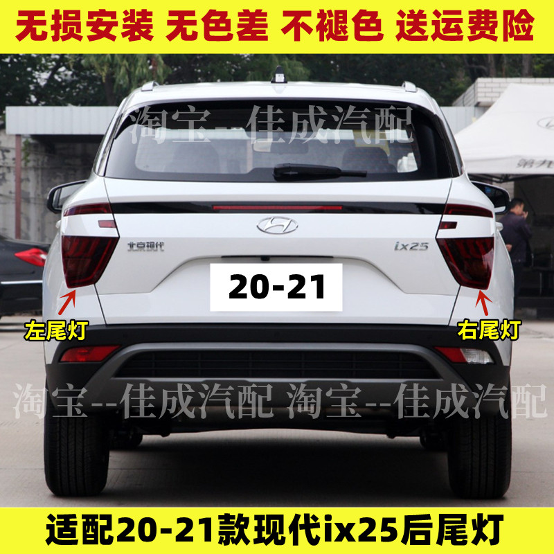 适配20/21新款现代IX25后尾灯总成ix25后灯尾灯罩左右倒车刹车灯