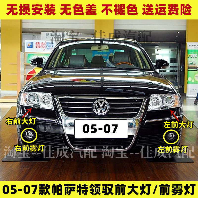 老款帕萨特B5领驭大灯半总成05 06 07款领域前照灯车头灯b5雾灯
